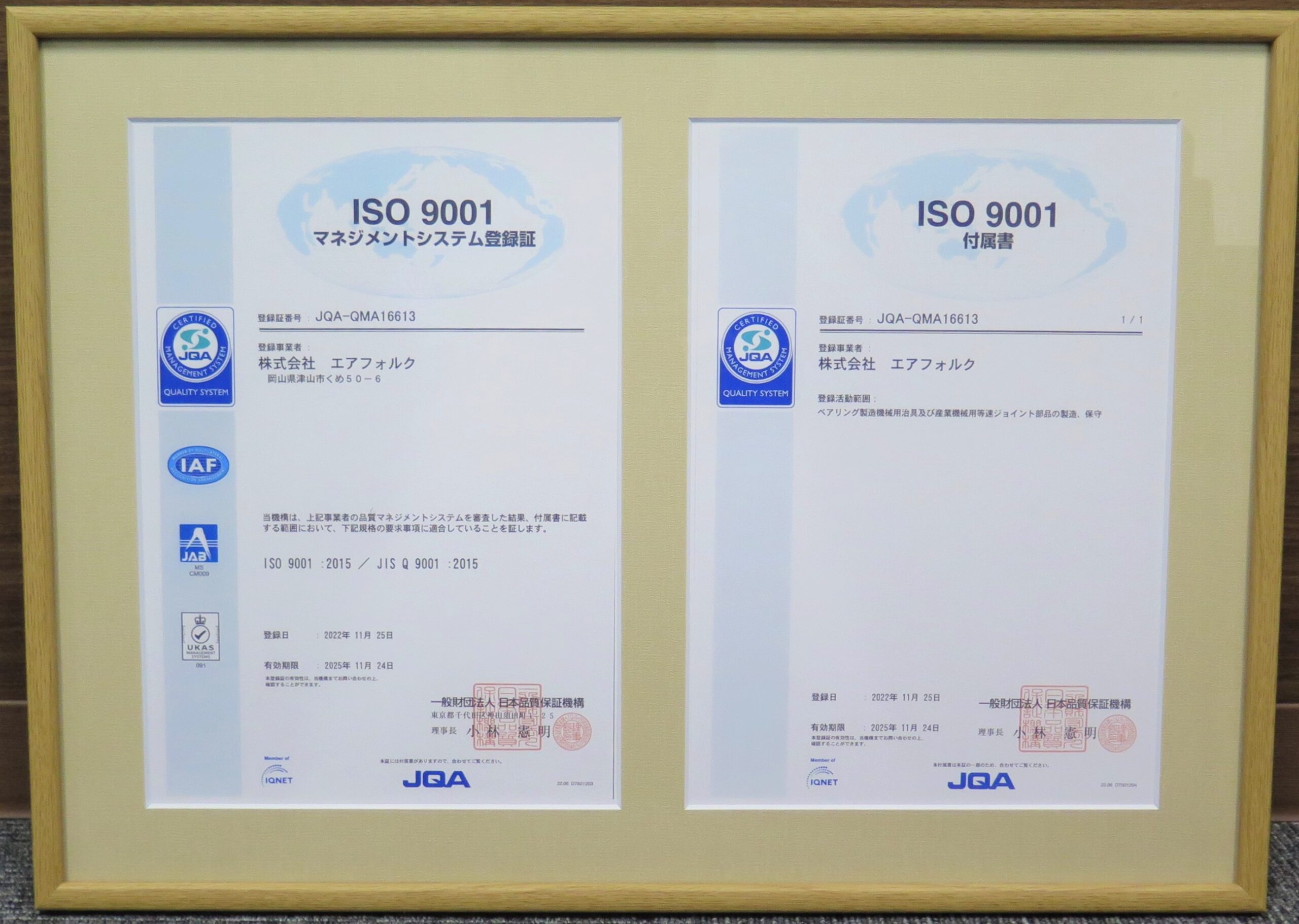 品質マネジメントシステムの国際規格「ISO 9001 : 2015」認証取得の